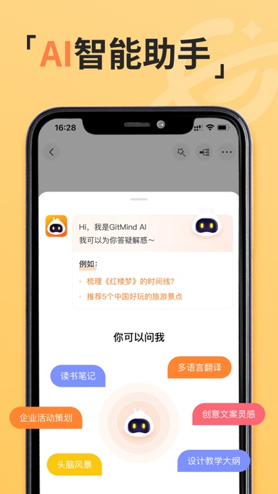 GitMind思乎 软件截图