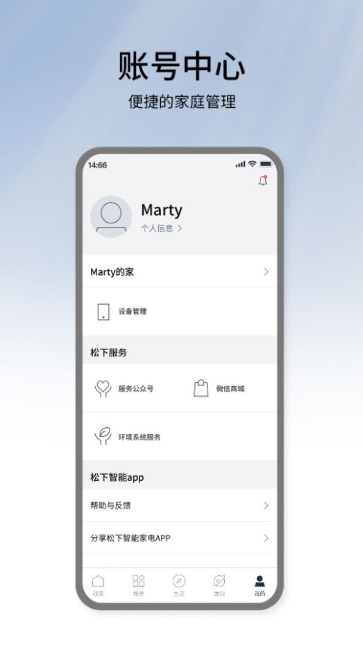 松下智能家电 软件截图