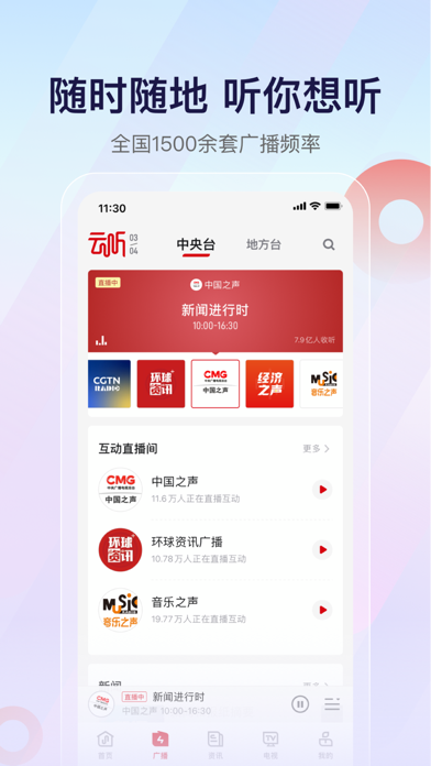 云听 软件截图
