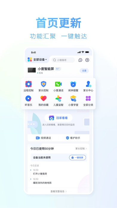 小度 软件截图
