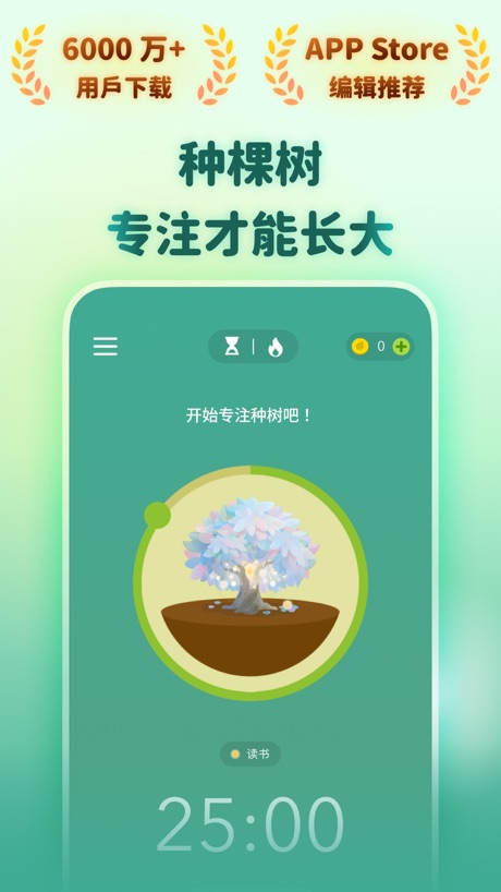 Forest专注森林 软件截图