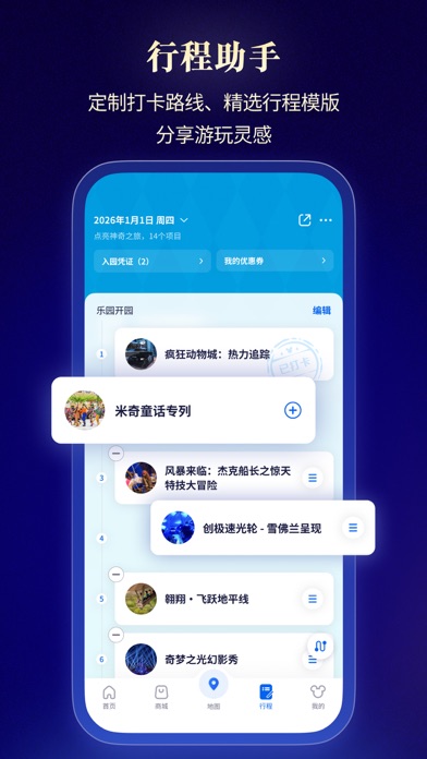 上海迪士尼度假区 软件截图