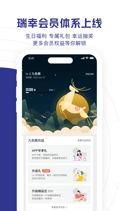 瑞幸咖啡 软件截图