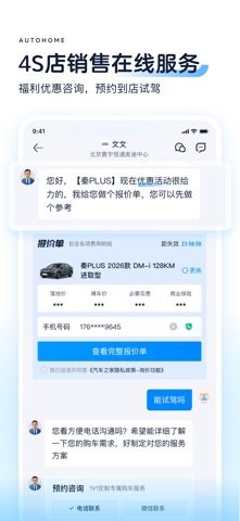 汽车之家 软件截图