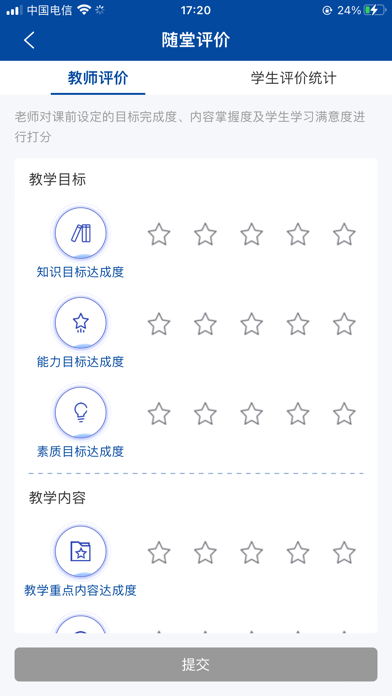 智慧职教+ 软件截图
