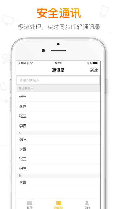 搜狐邮箱 软件截图