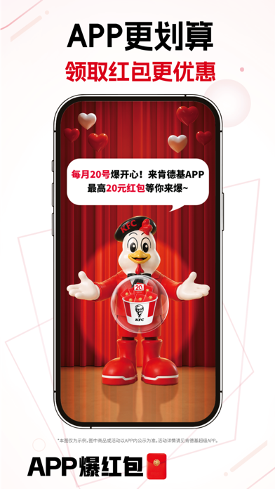 肯德基 软件截图