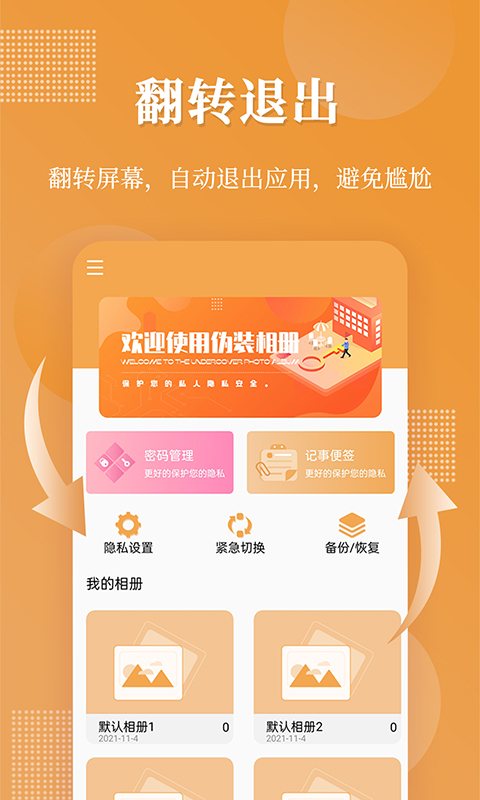 伪装相册 软件截图