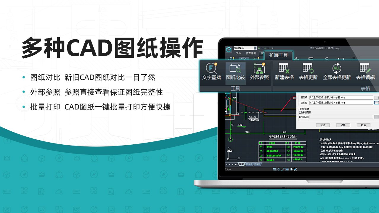 浩辰CAD看图王 软件截图