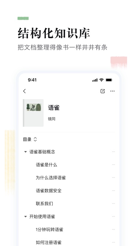 语雀 软件截图