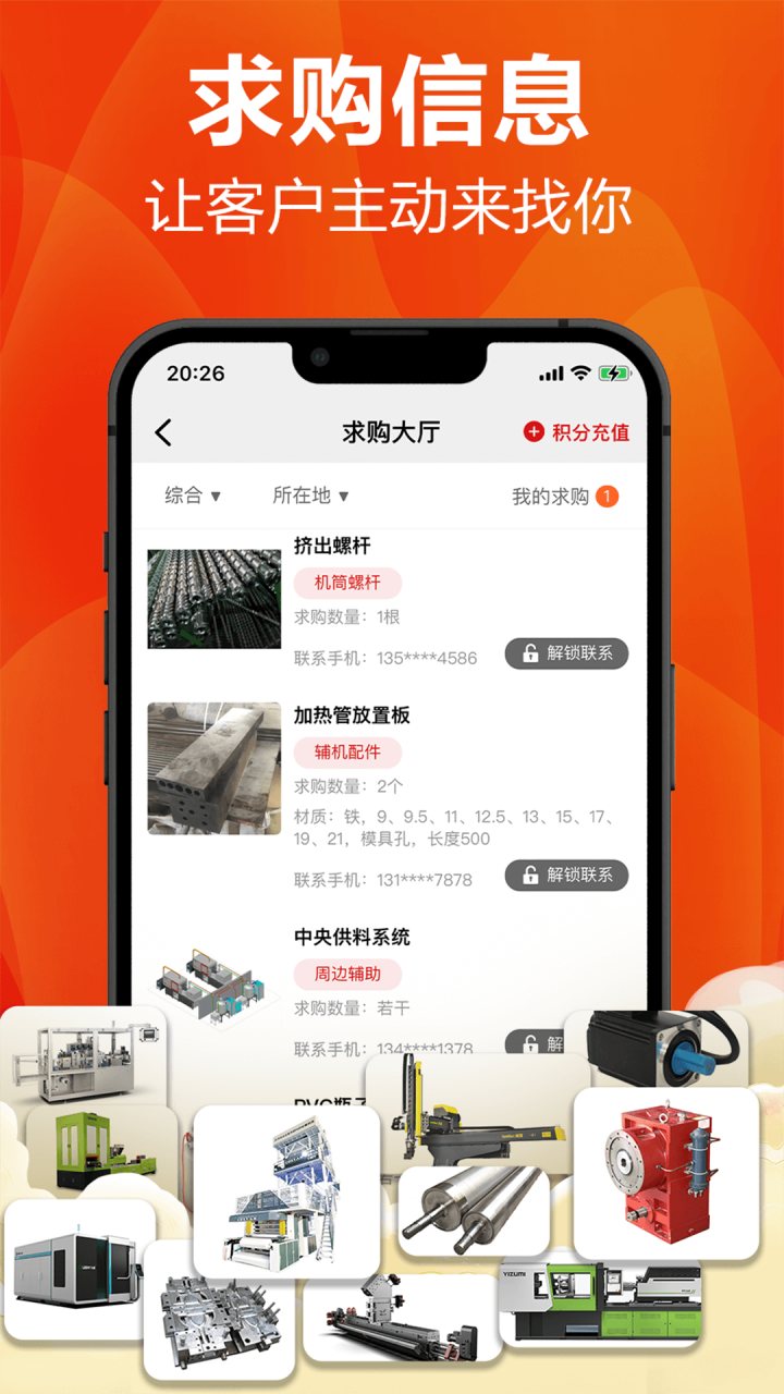 塑胶工业 软件截图