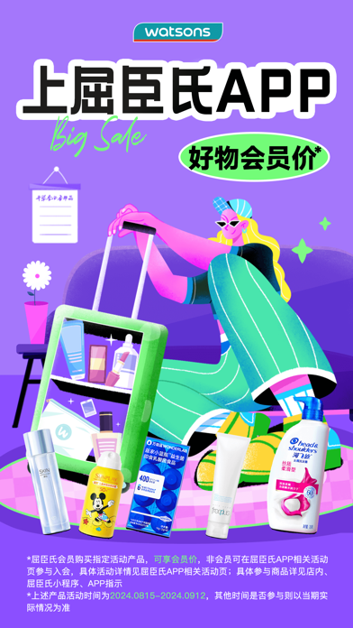 屈臣氏 软件截图
