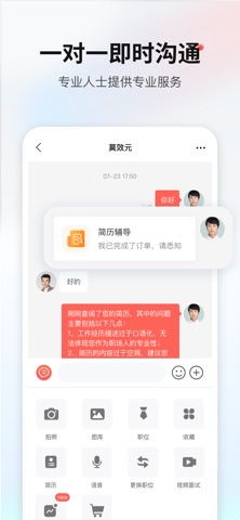 一览职业 软件截图