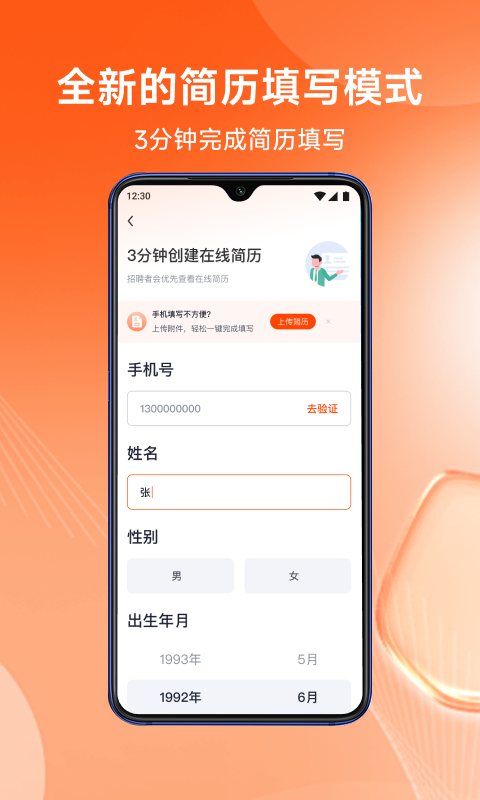 北极星招聘 软件截图