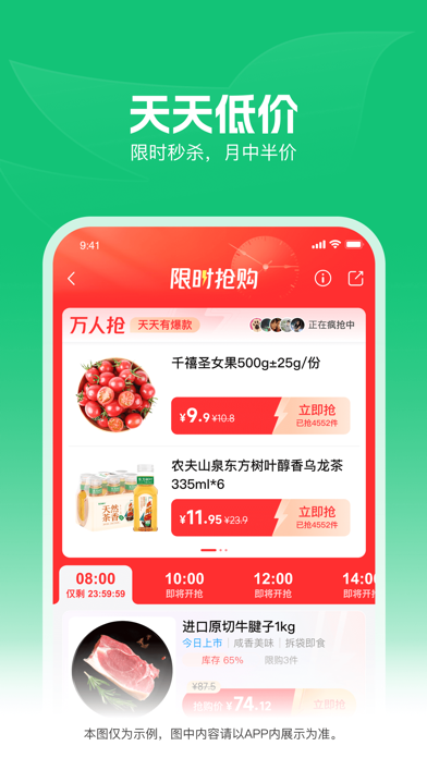 朴朴超市 软件截图