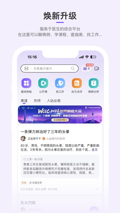 丁香园 软件截图