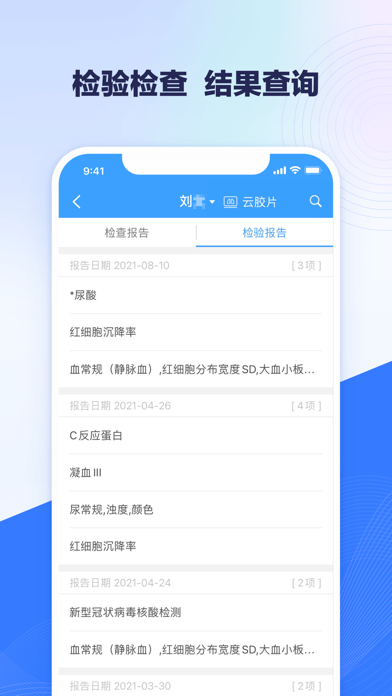 北医三院 软件截图