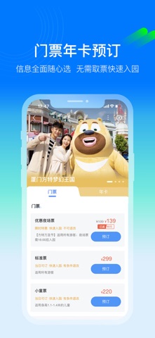 方特旅游 软件截图