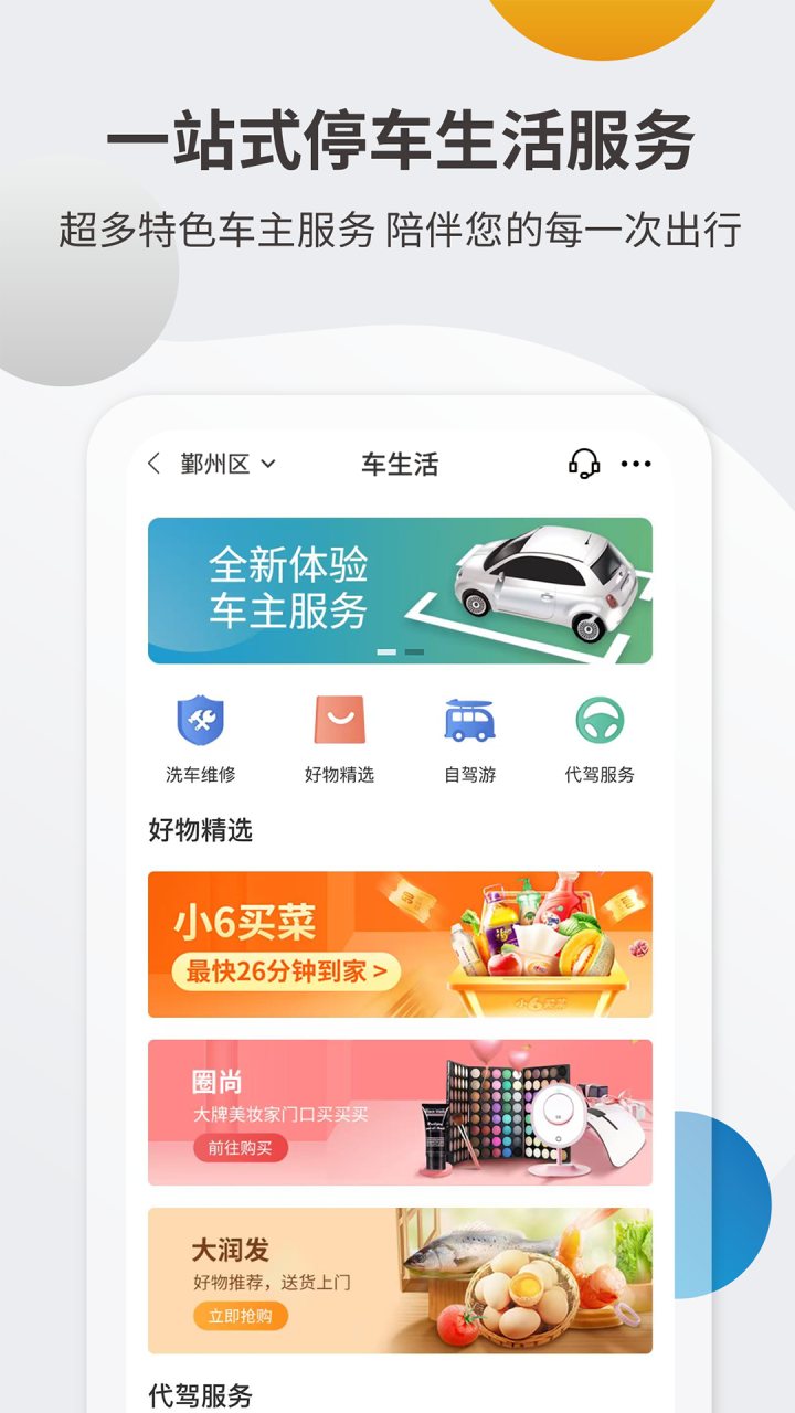 甬城泊车 软件截图
