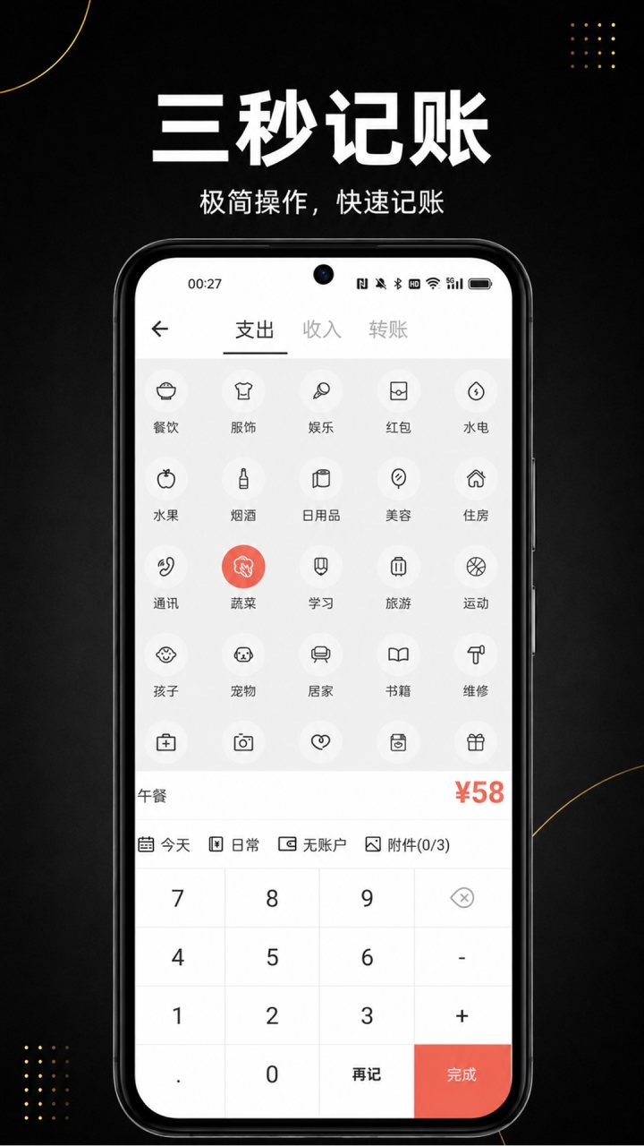 极简记账 软件截图