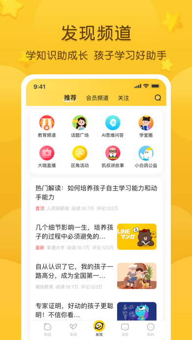 掌通家园 软件截图