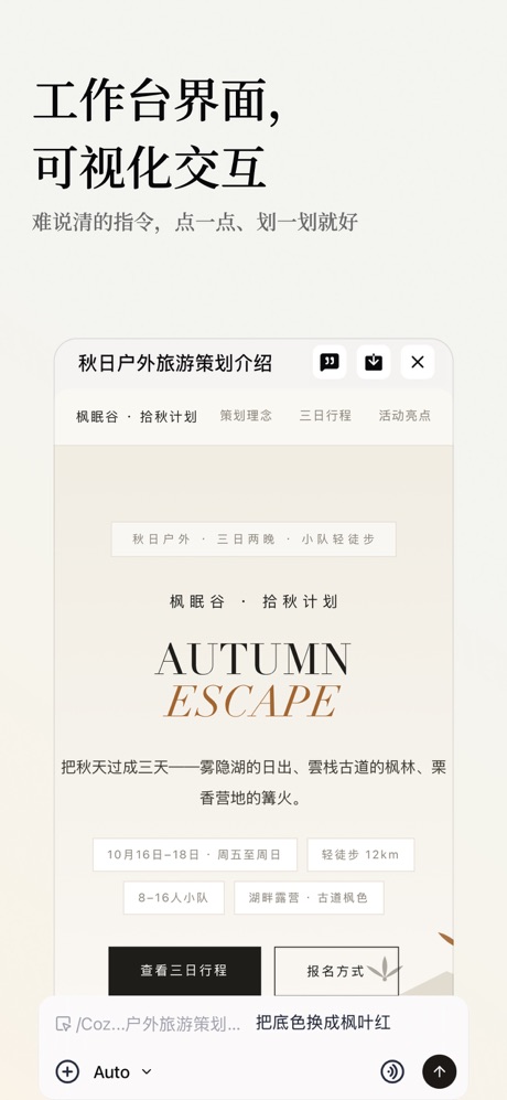 扣子 软件截图