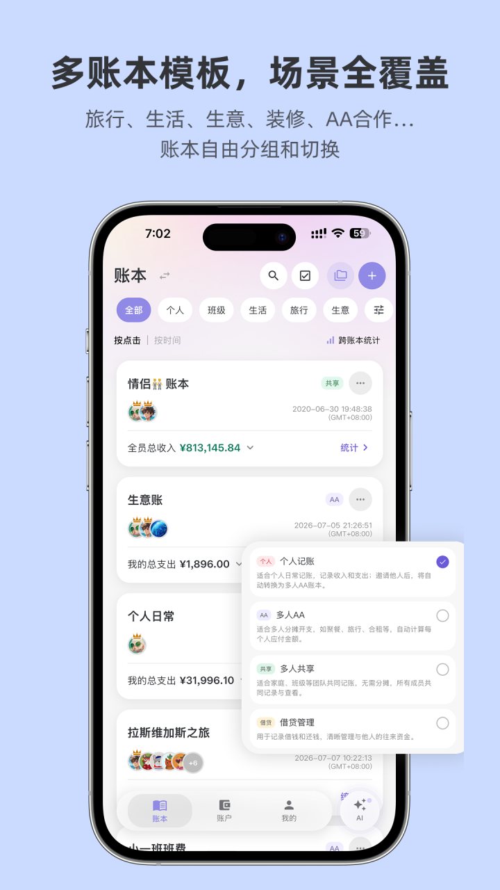 百事AA记账 软件截图