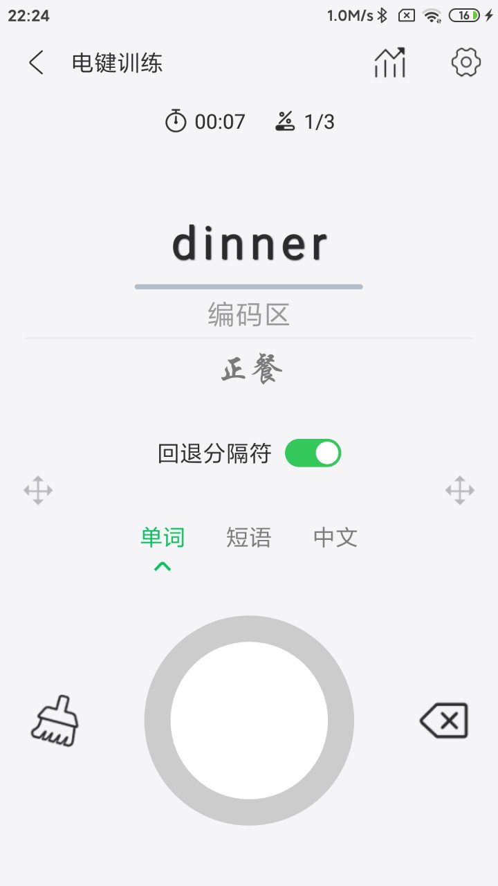摩斯码训练器 软件截图