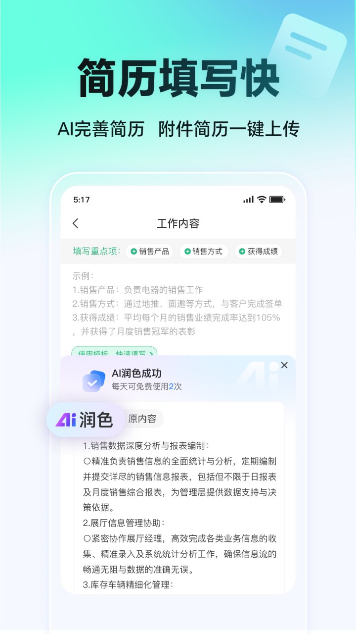 汇博招聘 软件截图