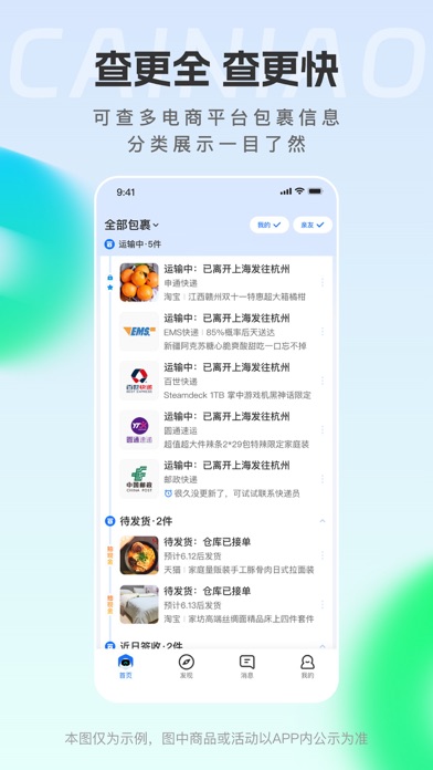 菜鸟 软件截图