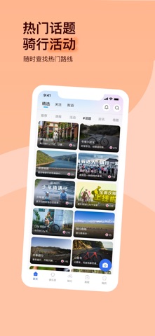 捷安特骑行 软件截图