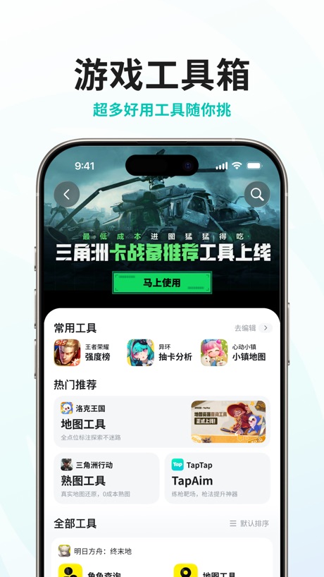 TapTap 软件截图