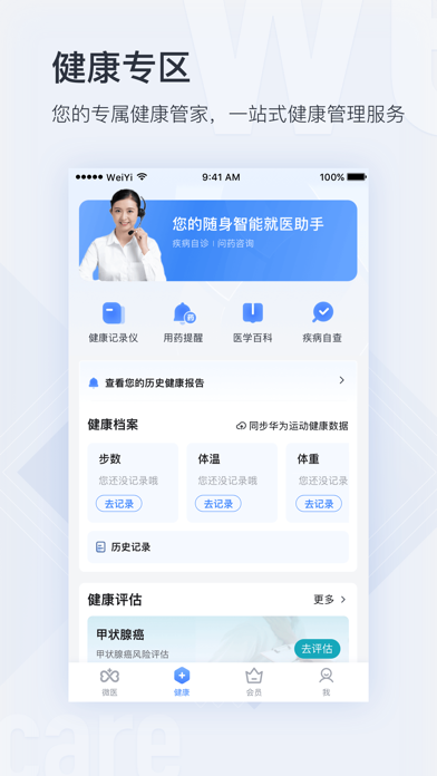 微医 软件截图