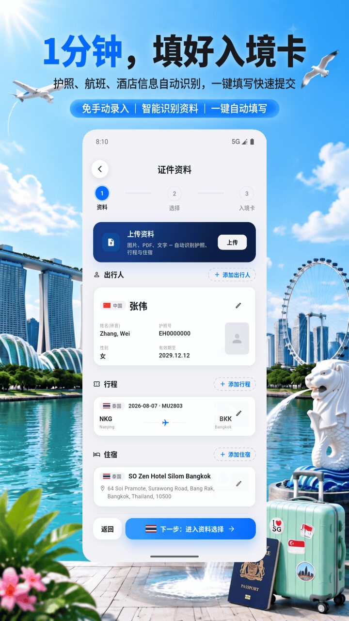 出境签证通 软件截图