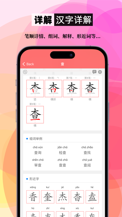 笔顺笔画大全 软件截图