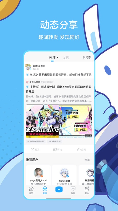 米游社 软件截图