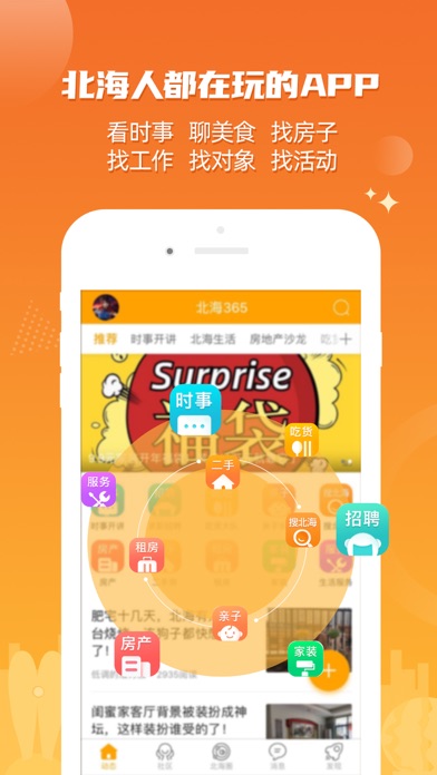 北海365 软件截图