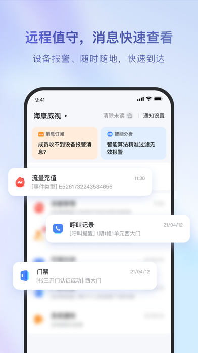 海康互联 软件截图