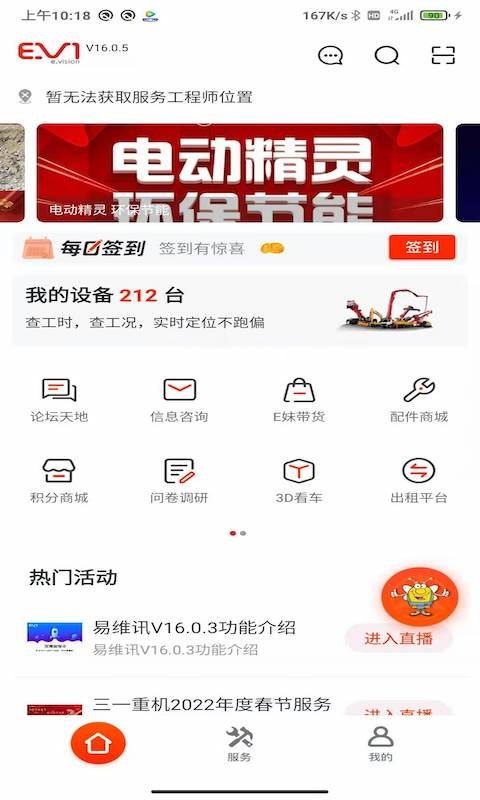 易维讯 软件截图