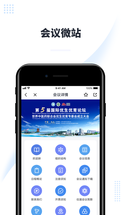医会宝 软件截图