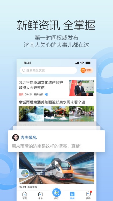 叮咚FM电台 软件截图