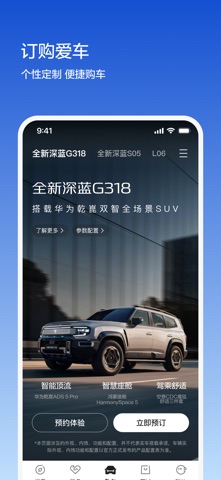 深蓝汽车 软件截图
