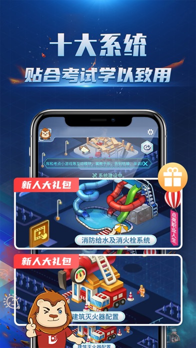 消防3D课堂 软件截图