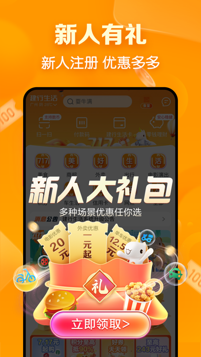 建行生活 软件截图