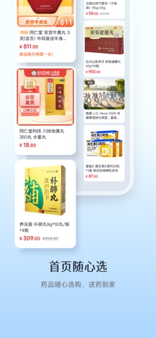 普康宝 软件截图