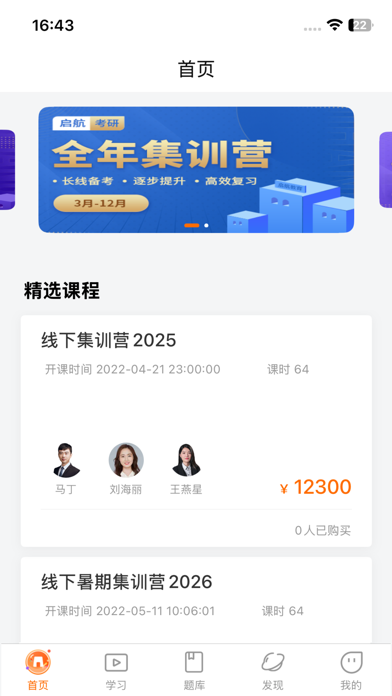 启航教育 软件截图