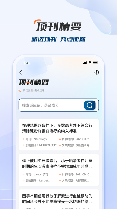 临床决策助手 软件截图
