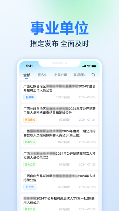 广西人才网 软件截图
