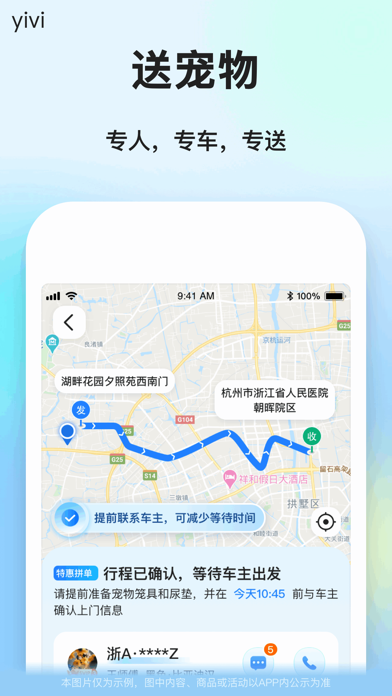 一喂顺风车 软件截图