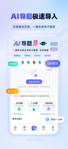 考试宝 软件截图